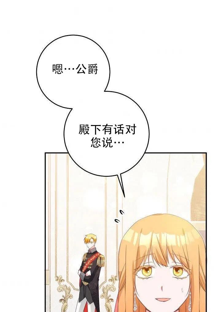 《作为恶女生活的理由》漫画最新章节第14话免费下拉式在线观看章节第【69】张图片