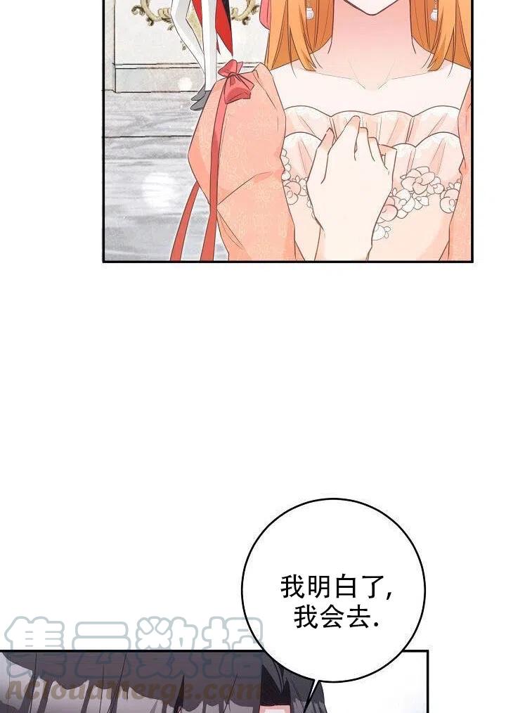 《作为恶女生活的理由》漫画最新章节第14话免费下拉式在线观看章节第【70】张图片