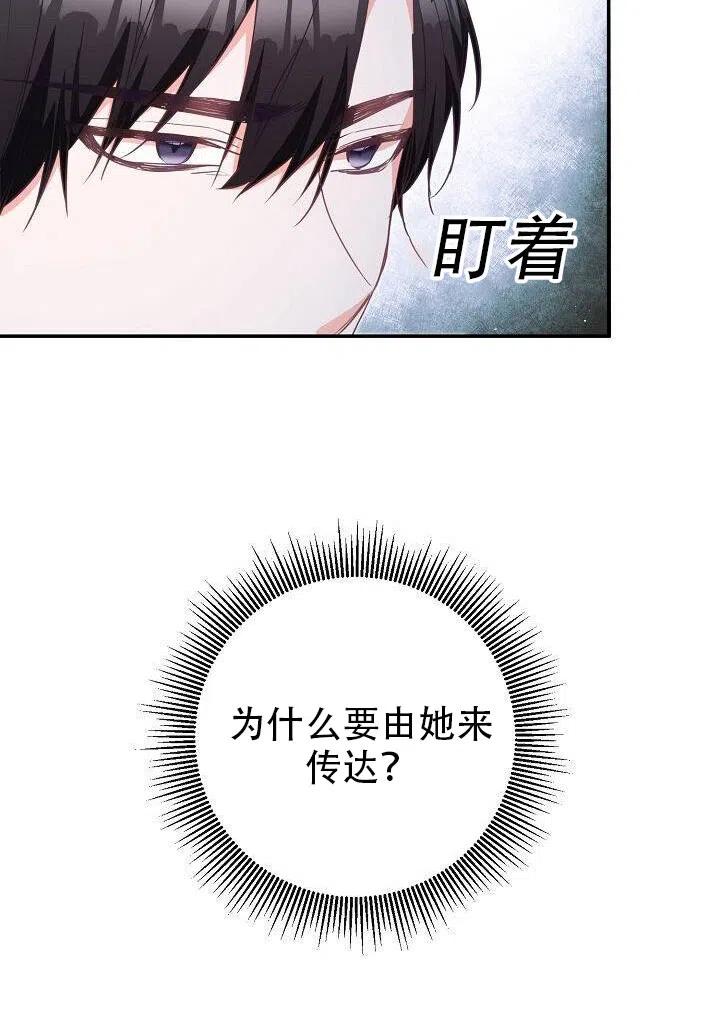 《作为恶女生活的理由》漫画最新章节第14话免费下拉式在线观看章节第【71】张图片