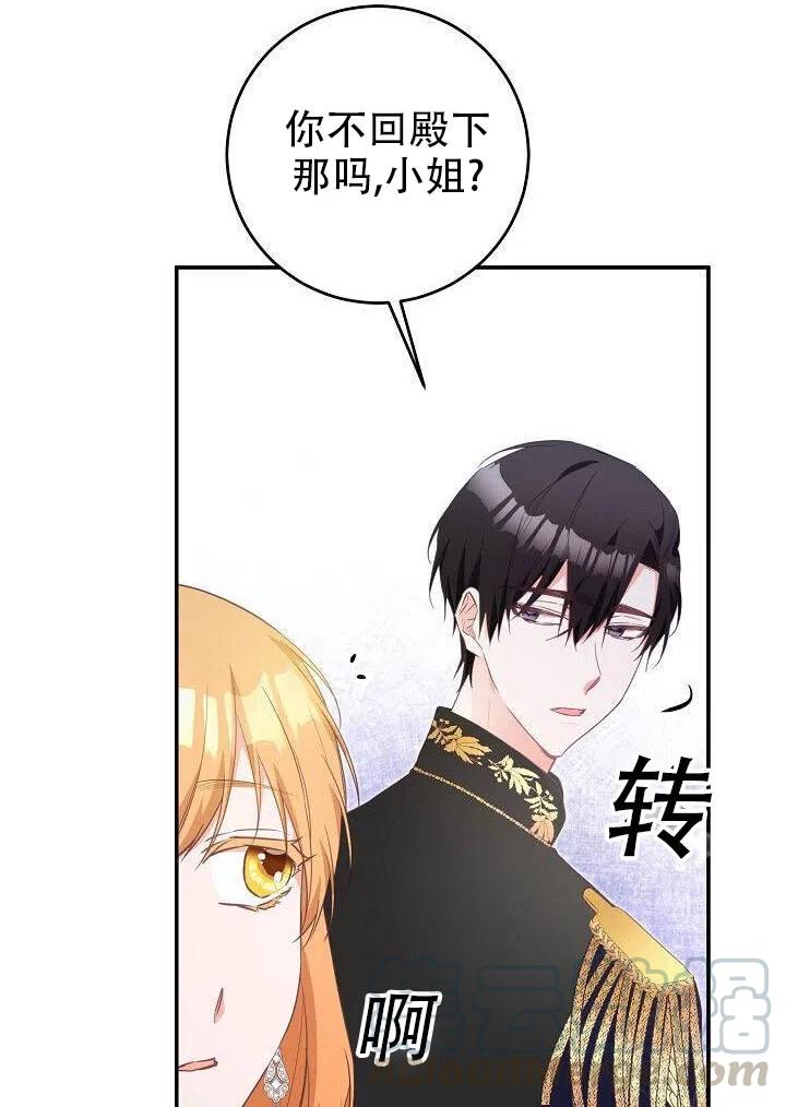 《作为恶女生活的理由》漫画最新章节第14话免费下拉式在线观看章节第【73】张图片