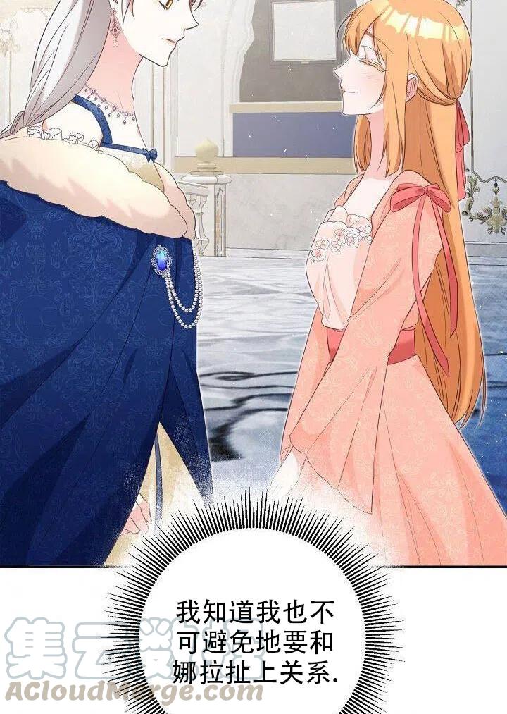 《作为恶女生活的理由》漫画最新章节第14话免费下拉式在线观看章节第【79】张图片