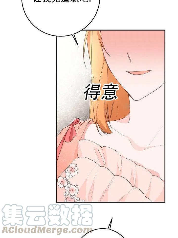 《作为恶女生活的理由》漫画最新章节第14话免费下拉式在线观看章节第【82】张图片