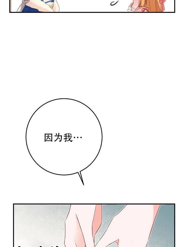 《作为恶女生活的理由》漫画最新章节第14话免费下拉式在线观看章节第【84】张图片