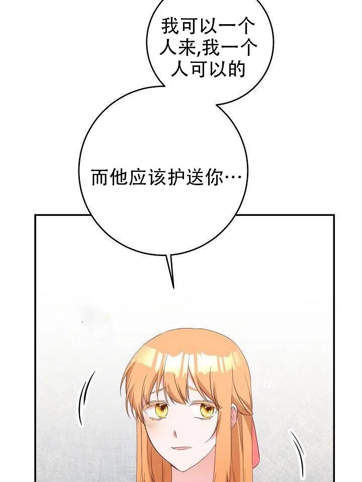 《作为恶女生活的理由》漫画最新章节第14话免费下拉式在线观看章节第【86】张图片