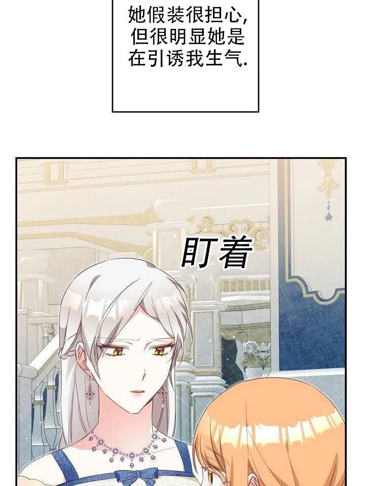 《作为恶女生活的理由》漫画最新章节第14话免费下拉式在线观看章节第【89】张图片