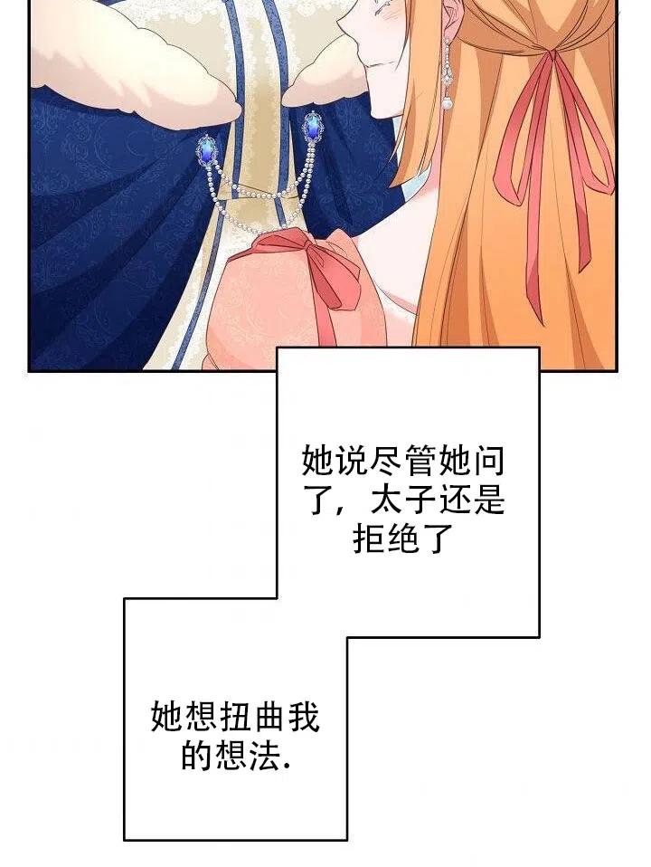 《作为恶女生活的理由》漫画最新章节第14话免费下拉式在线观看章节第【90】张图片