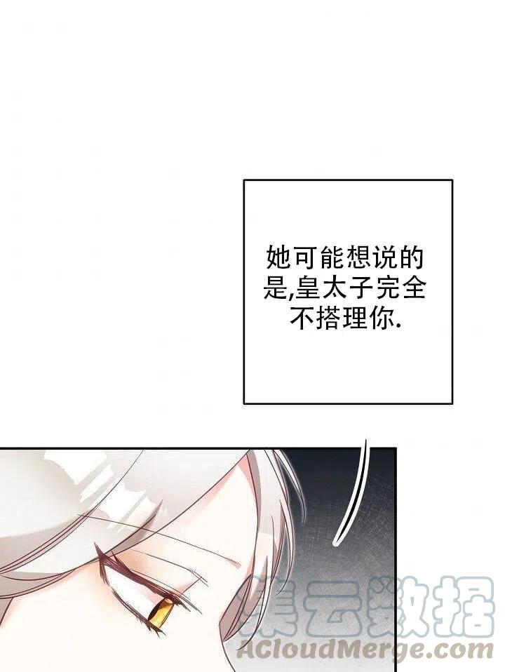 《作为恶女生活的理由》漫画最新章节第14话免费下拉式在线观看章节第【91】张图片