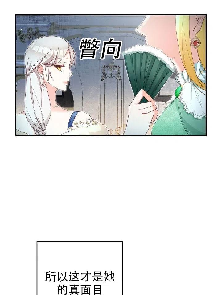 《作为恶女生活的理由》漫画最新章节第14话免费下拉式在线观看章节第【93】张图片