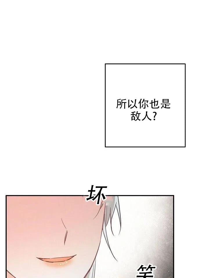 《作为恶女生活的理由》漫画最新章节第14话免费下拉式在线观看章节第【95】张图片