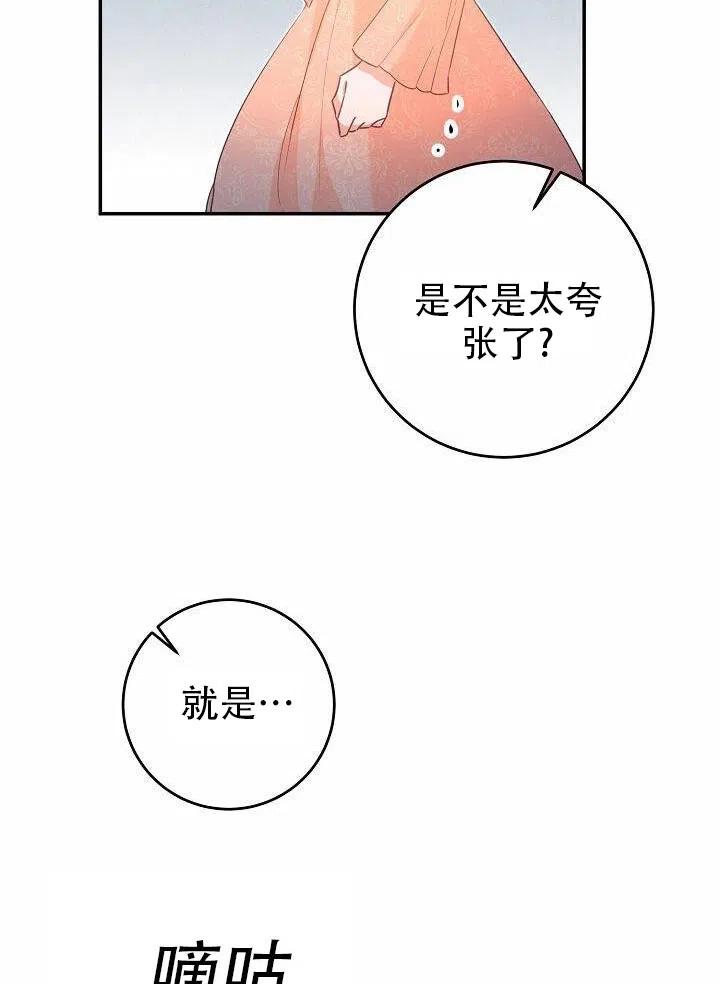 《作为恶女生活的理由》漫画最新章节第15话免费下拉式在线观看章节第【16】张图片