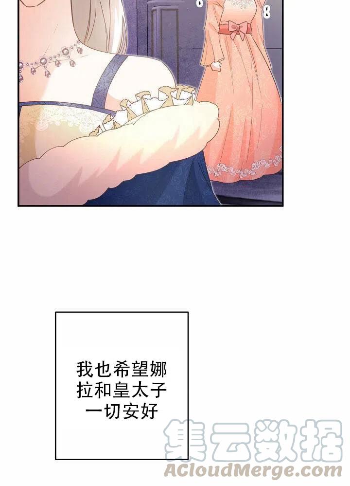 《作为恶女生活的理由》漫画最新章节第15话免费下拉式在线观看章节第【21】张图片