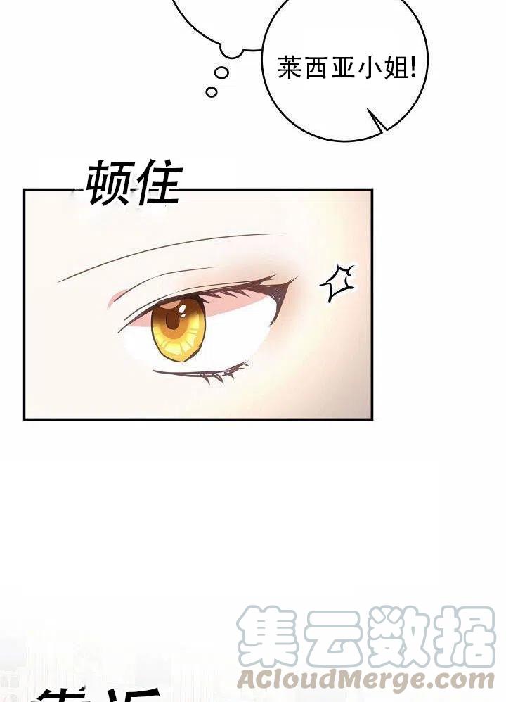 《作为恶女生活的理由》漫画最新章节第15话免费下拉式在线观看章节第【25】张图片