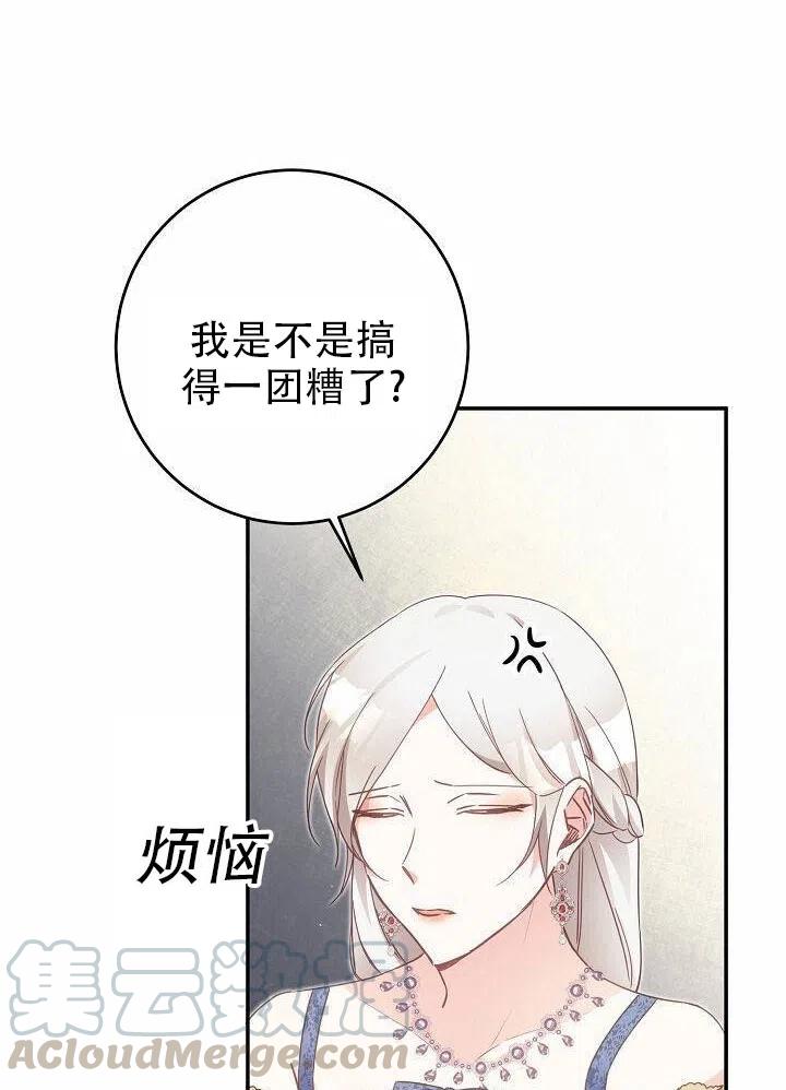 《作为恶女生活的理由》漫画最新章节第15话免费下拉式在线观看章节第【37】张图片