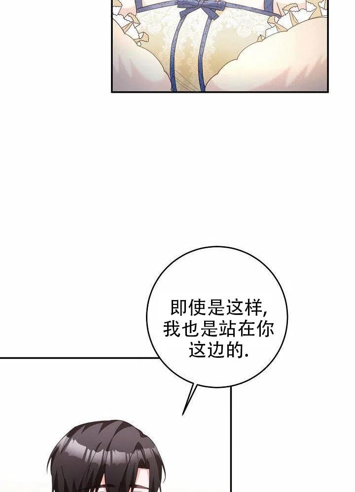 《作为恶女生活的理由》漫画最新章节第15话免费下拉式在线观看章节第【38】张图片