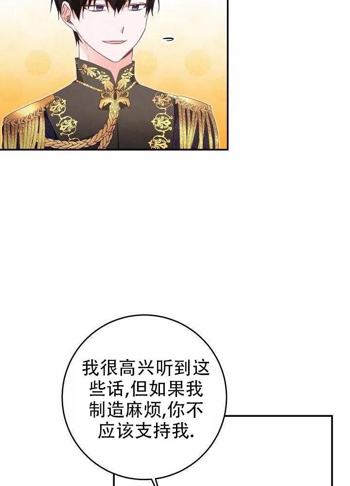 《作为恶女生活的理由》漫画最新章节第15话免费下拉式在线观看章节第【39】张图片