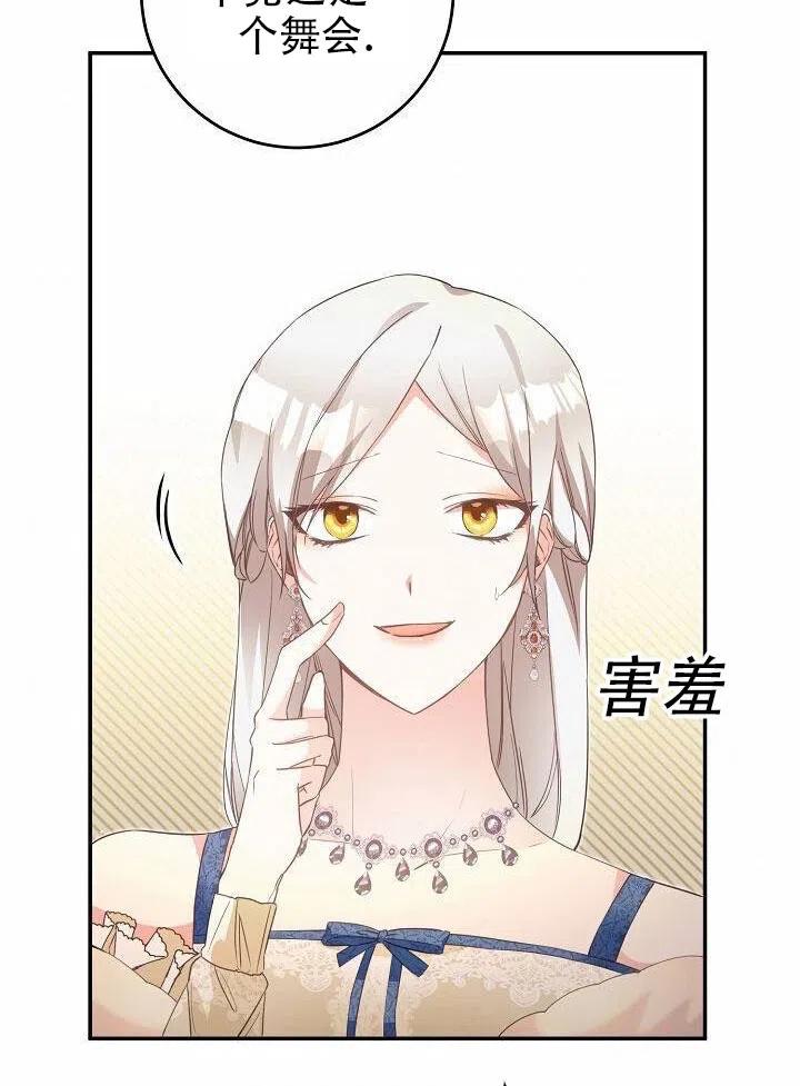 《作为恶女生活的理由》漫画最新章节第15话免费下拉式在线观看章节第【46】张图片