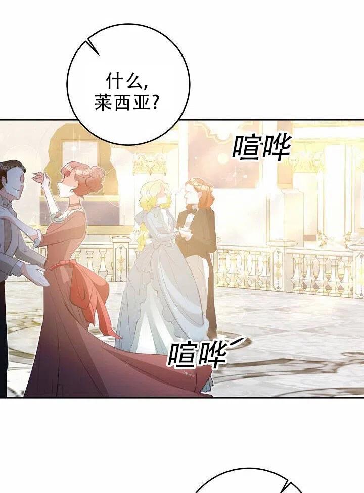 《作为恶女生活的理由》漫画最新章节第15话免费下拉式在线观看章节第【51】张图片