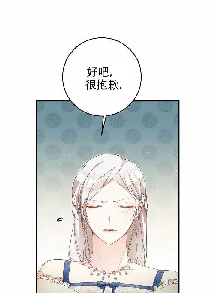 《作为恶女生活的理由》漫画最新章节第15话免费下拉式在线观看章节第【56】张图片