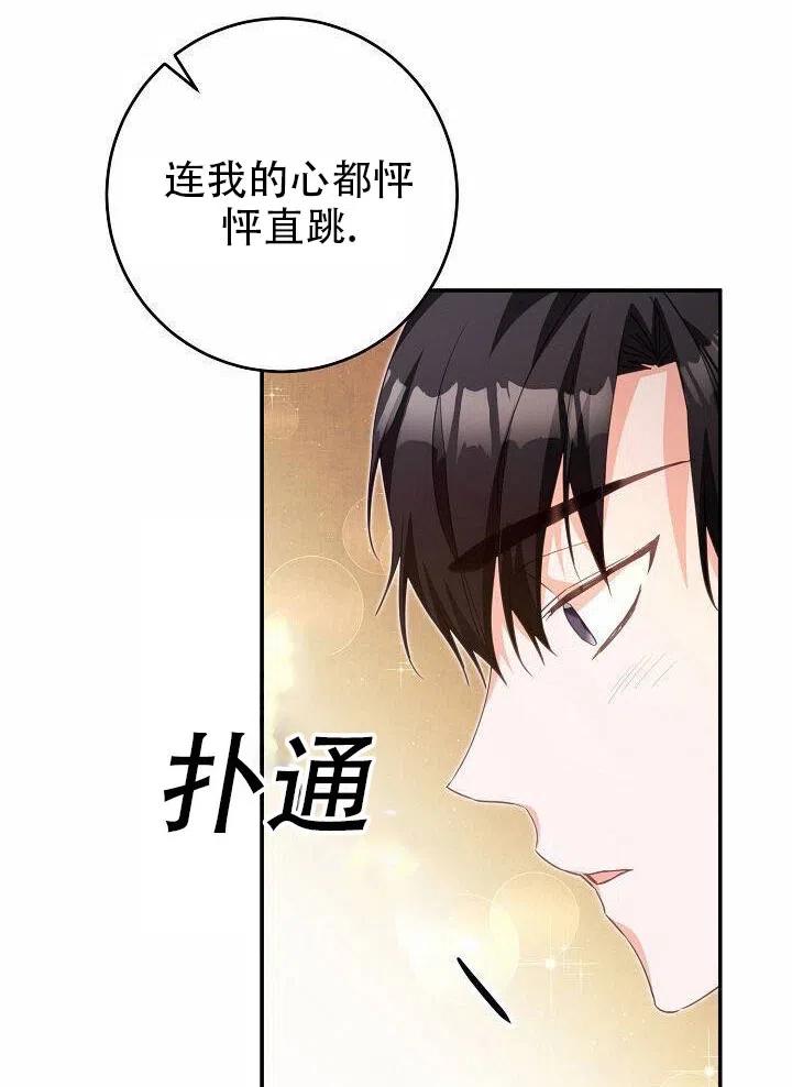 《作为恶女生活的理由》漫画最新章节第15话免费下拉式在线观看章节第【64】张图片