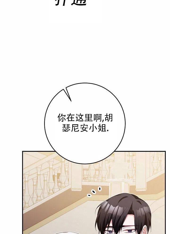 《作为恶女生活的理由》漫画最新章节第15话免费下拉式在线观看章节第【66】张图片