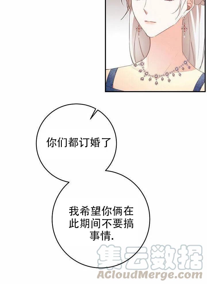 《作为恶女生活的理由》漫画最新章节第15话免费下拉式在线观看章节第【73】张图片