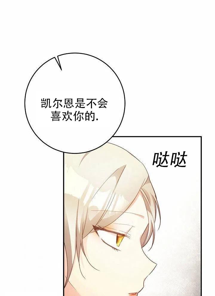 《作为恶女生活的理由》漫画最新章节第15话免费下拉式在线观看章节第【78】张图片