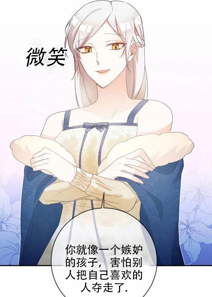 《作为恶女生活的理由》漫画最新章节第15话免费下拉式在线观看章节第【84】张图片