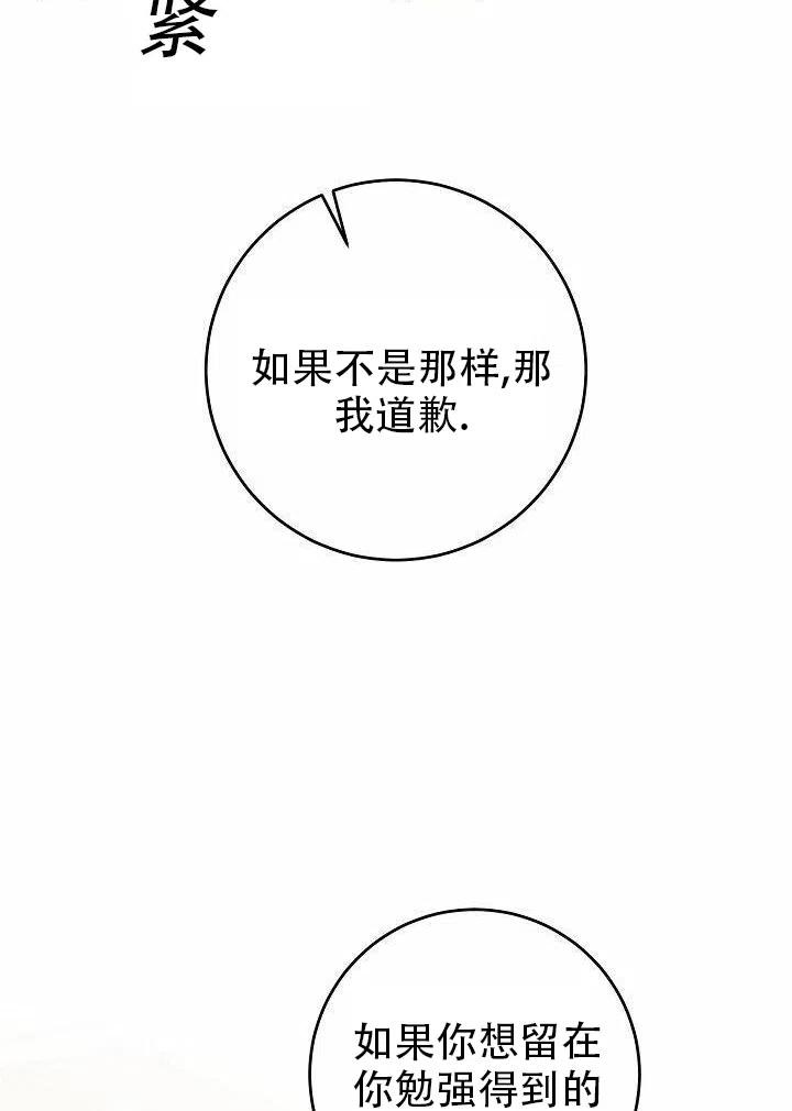 《作为恶女生活的理由》漫画最新章节第15话免费下拉式在线观看章节第【86】张图片