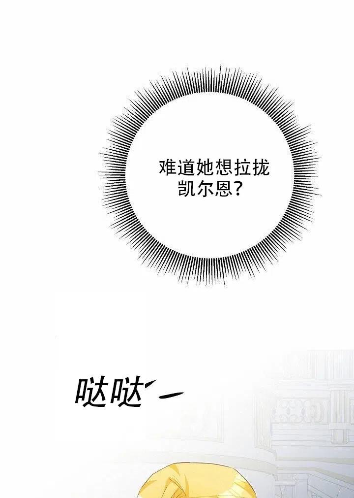 《作为恶女生活的理由》漫画最新章节第15话免费下拉式在线观看章节第【92】张图片