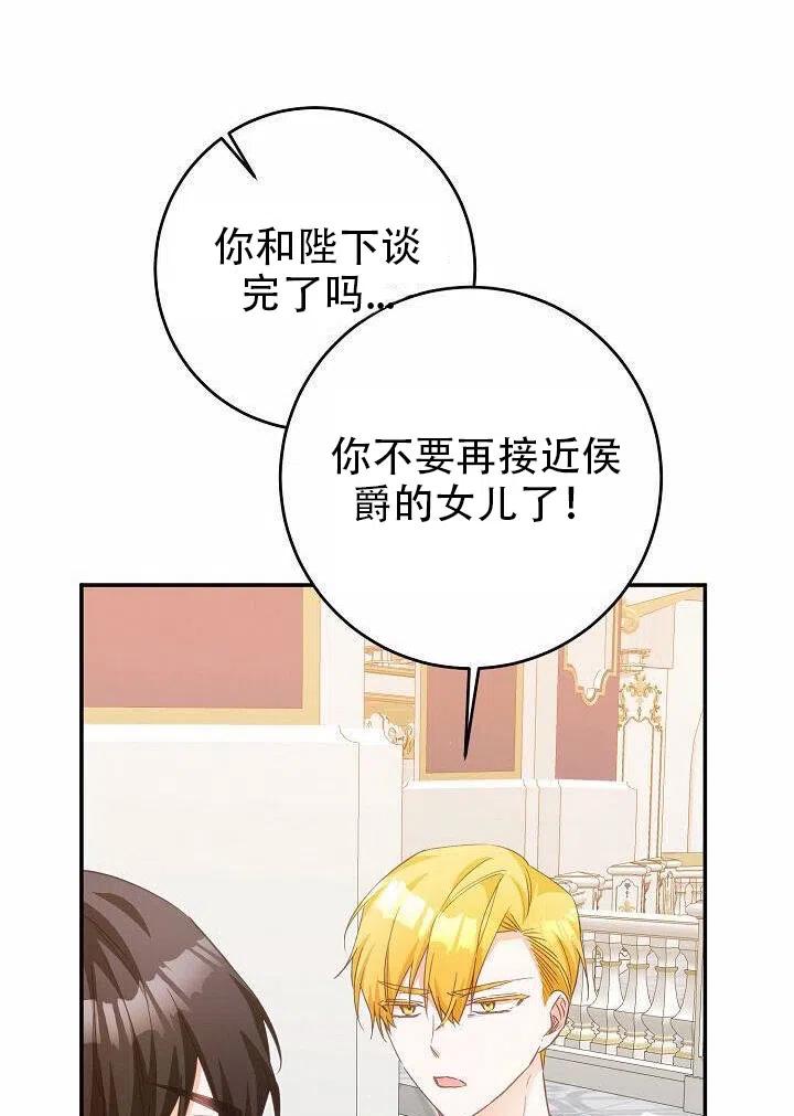 《作为恶女生活的理由》漫画最新章节第15话免费下拉式在线观看章节第【96】张图片