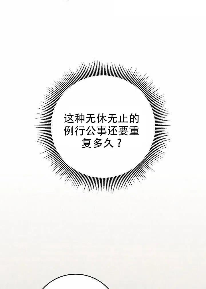 《作为恶女生活的理由》漫画最新章节第16话免费下拉式在线观看章节第【11】张图片