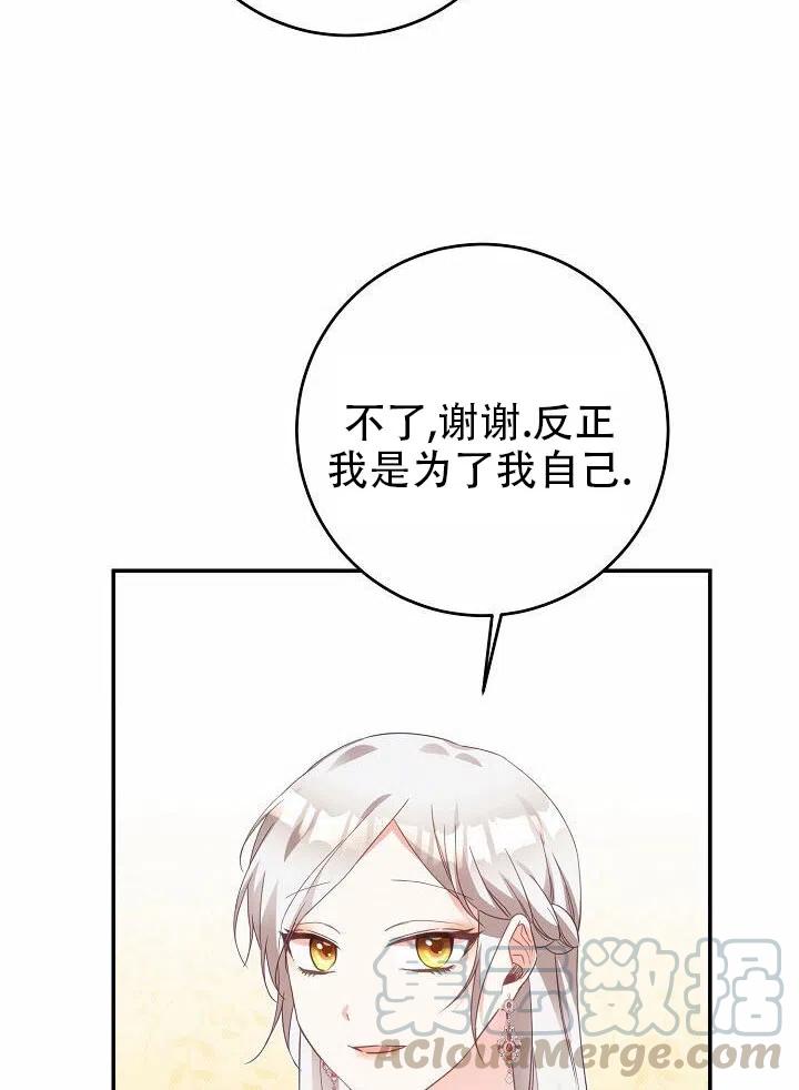 《作为恶女生活的理由》漫画最新章节第16话免费下拉式在线观看章节第【19】张图片