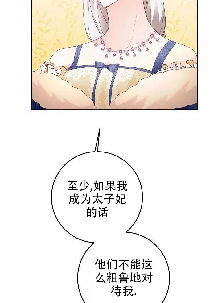 《作为恶女生活的理由》漫画最新章节第16话免费下拉式在线观看章节第【20】张图片