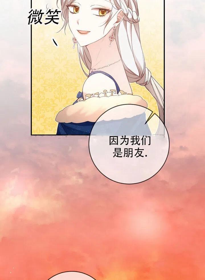 《作为恶女生活的理由》漫画最新章节第16话免费下拉式在线观看章节第【24】张图片