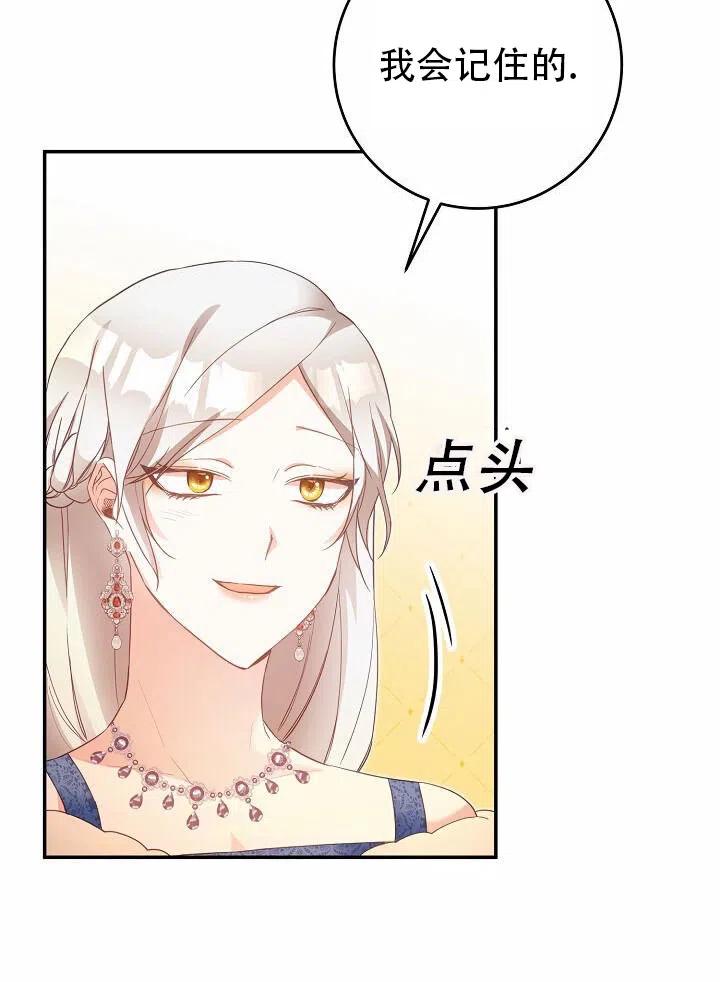 《作为恶女生活的理由》漫画最新章节第16话免费下拉式在线观看章节第【27】张图片