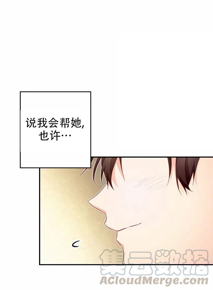 《作为恶女生活的理由》漫画最新章节第16话免费下拉式在线观看章节第【28】张图片