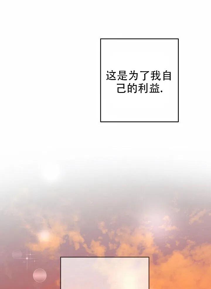 《作为恶女生活的理由》漫画最新章节第16话免费下拉式在线观看章节第【29】张图片