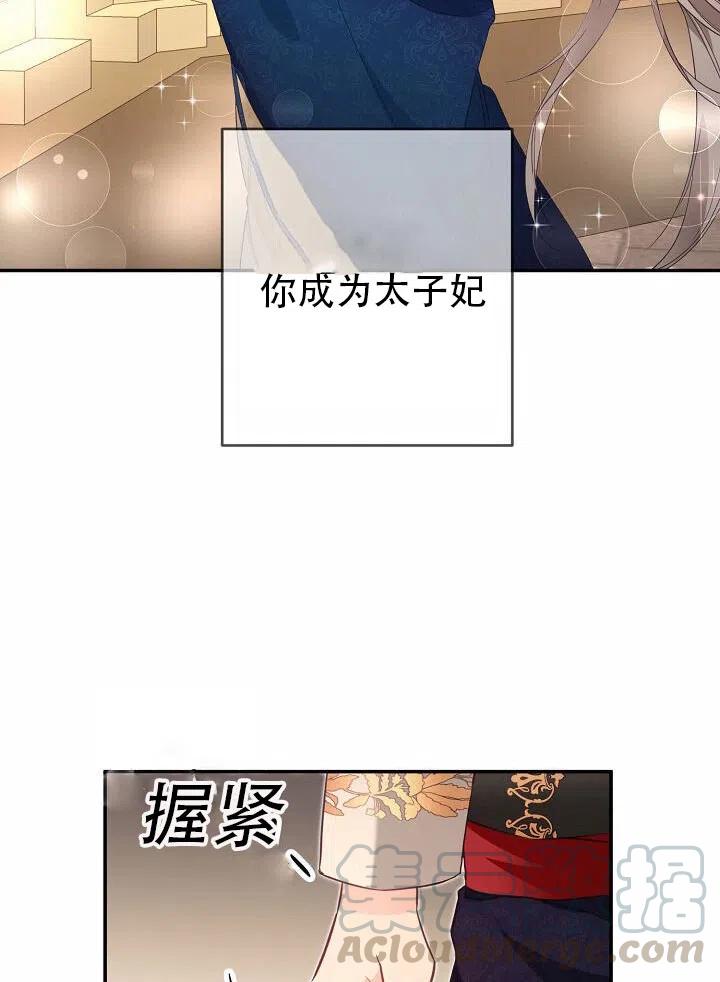 《作为恶女生活的理由》漫画最新章节第16话免费下拉式在线观看章节第【31】张图片