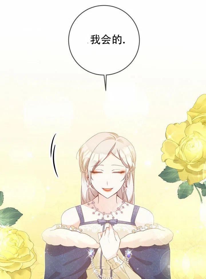 《作为恶女生活的理由》漫画最新章节第16话免费下拉式在线观看章节第【35】张图片