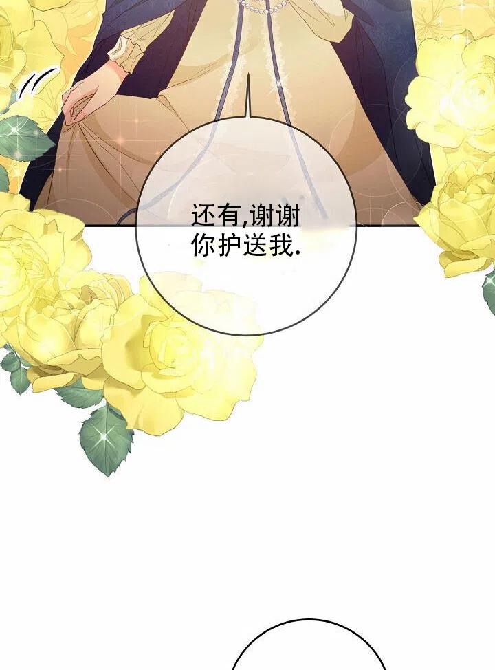 《作为恶女生活的理由》漫画最新章节第16话免费下拉式在线观看章节第【36】张图片