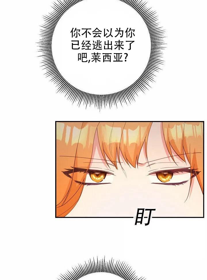 《作为恶女生活的理由》漫画最新章节第16话免费下拉式在线观看章节第【50】张图片