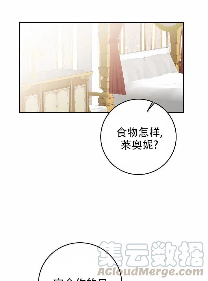 《作为恶女生活的理由》漫画最新章节第16话免费下拉式在线观看章节第【52】张图片