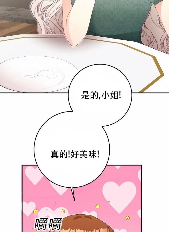 《作为恶女生活的理由》漫画最新章节第16话免费下拉式在线观看章节第【54】张图片