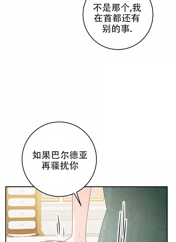 《作为恶女生活的理由》漫画最新章节第16话免费下拉式在线观看章节第【59】张图片