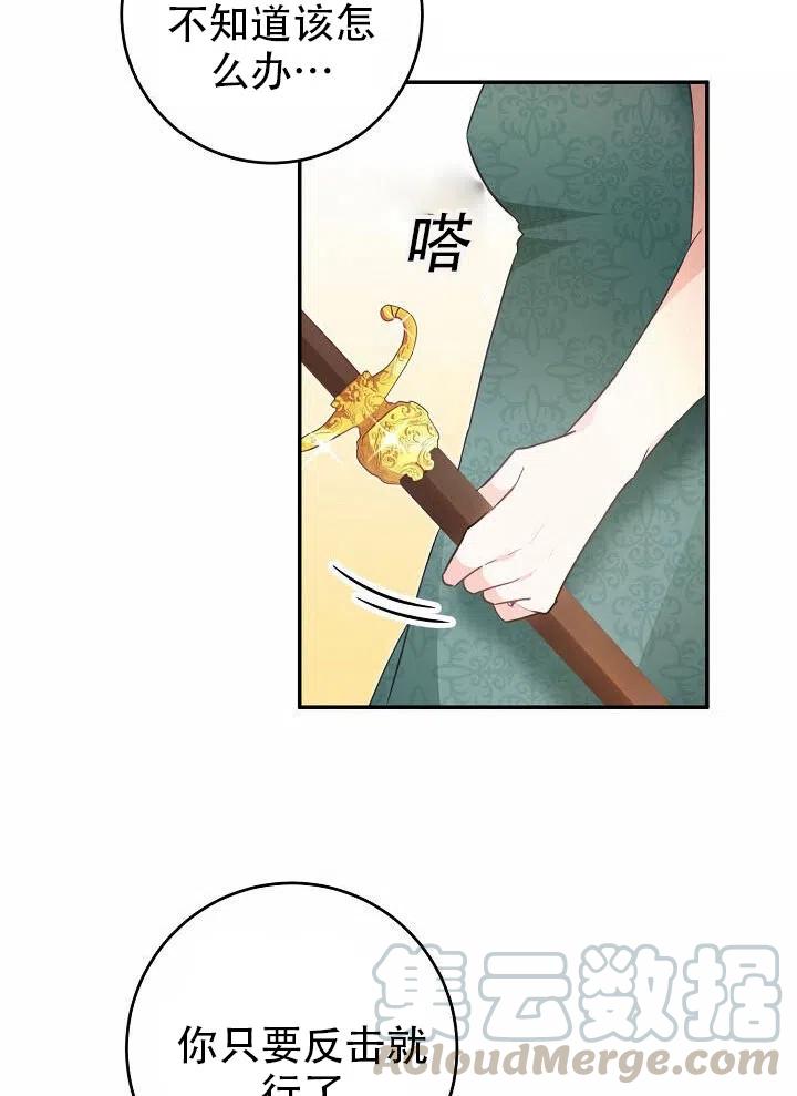 《作为恶女生活的理由》漫画最新章节第16话免费下拉式在线观看章节第【61】张图片