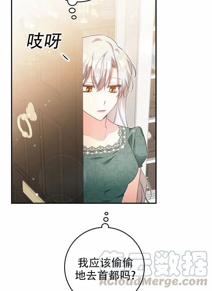 《作为恶女生活的理由》漫画最新章节第16话免费下拉式在线观看章节第【67】张图片