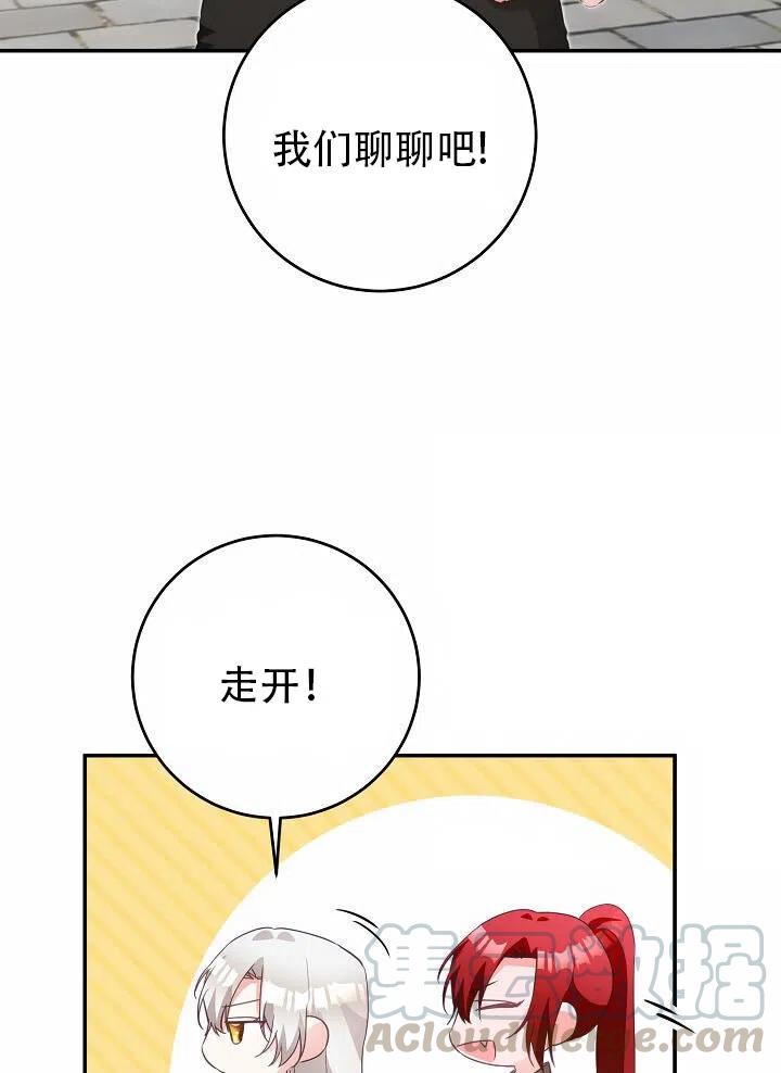 《作为恶女生活的理由》漫画最新章节第16话免费下拉式在线观看章节第【73】张图片