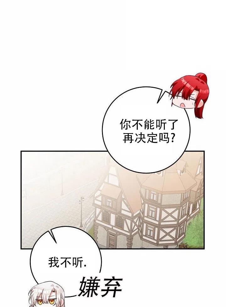 《作为恶女生活的理由》漫画最新章节第16话免费下拉式在线观看章节第【75】张图片