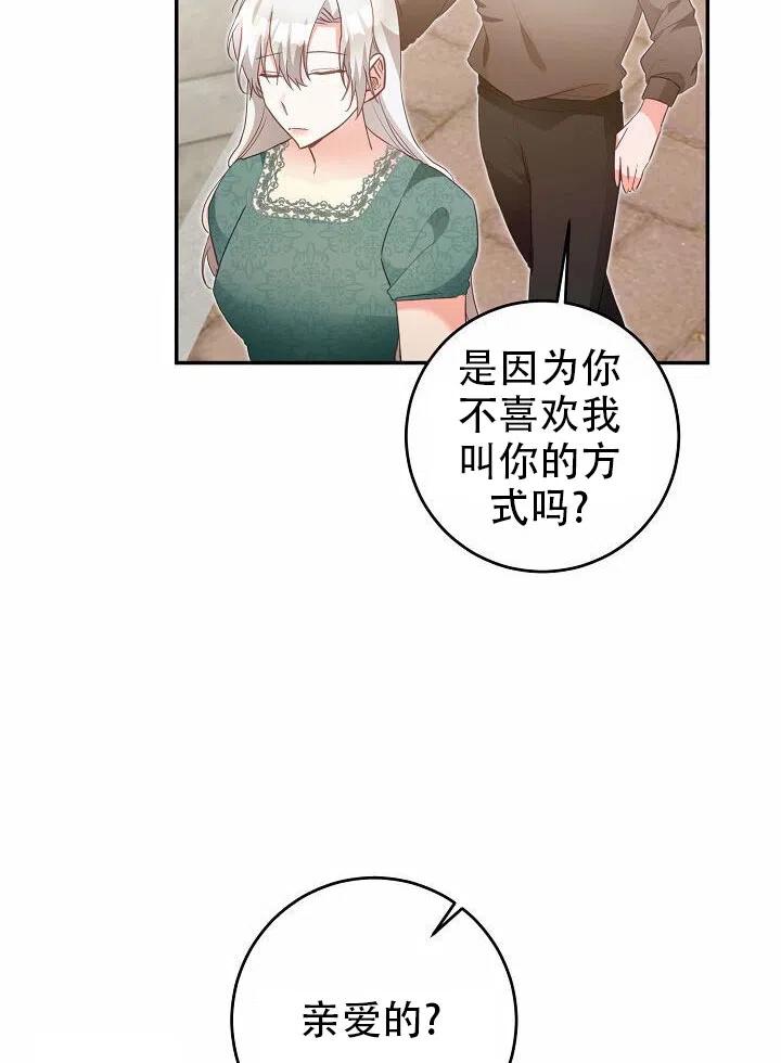 《作为恶女生活的理由》漫画最新章节第16话免费下拉式在线观看章节第【77】张图片