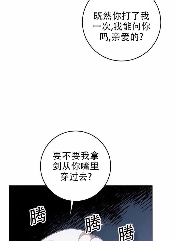 《作为恶女生活的理由》漫画最新章节第16话免费下拉式在线观看章节第【81】张图片